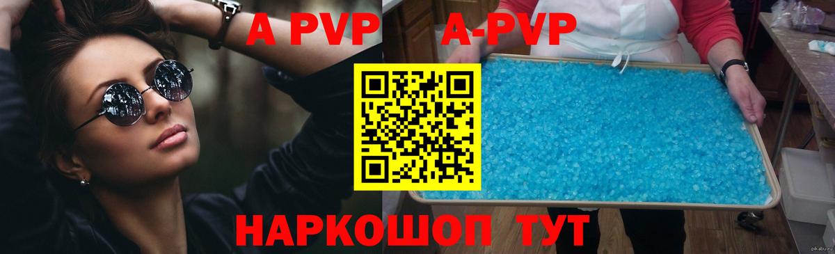 A PVP Crystall  Выборг  магазин    APVP Crystall 