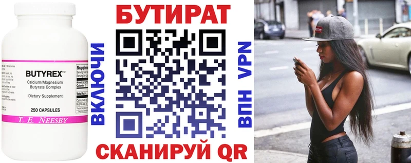 Бутират BDO  Выборг 