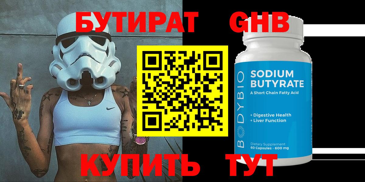 БУТИРАТ буратино Выборг