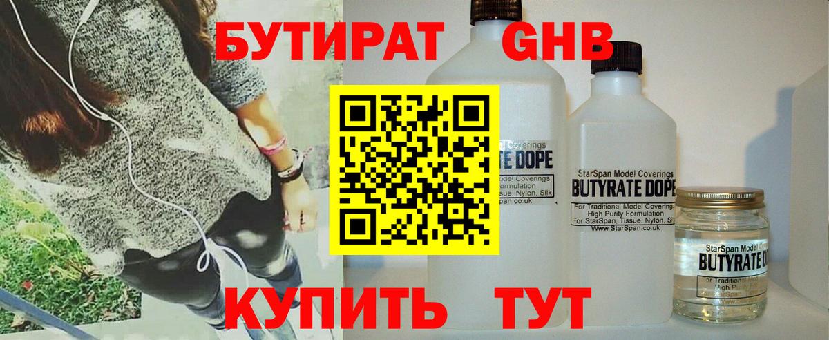 БУТИРАТ BDO  Вход с VPN  Выборг 