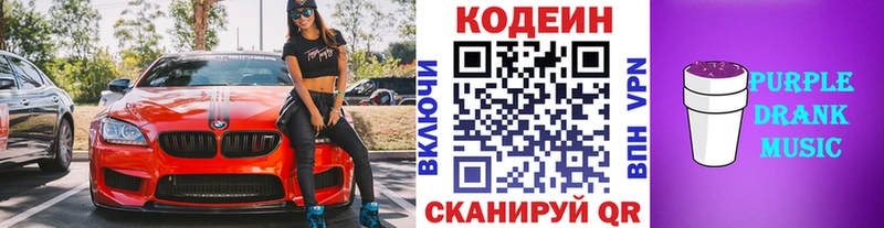 Кодеиновый сироп Lean Purple Drank дарнет шоп Выборг