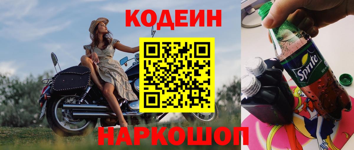 Codein Purple Drank Выборг