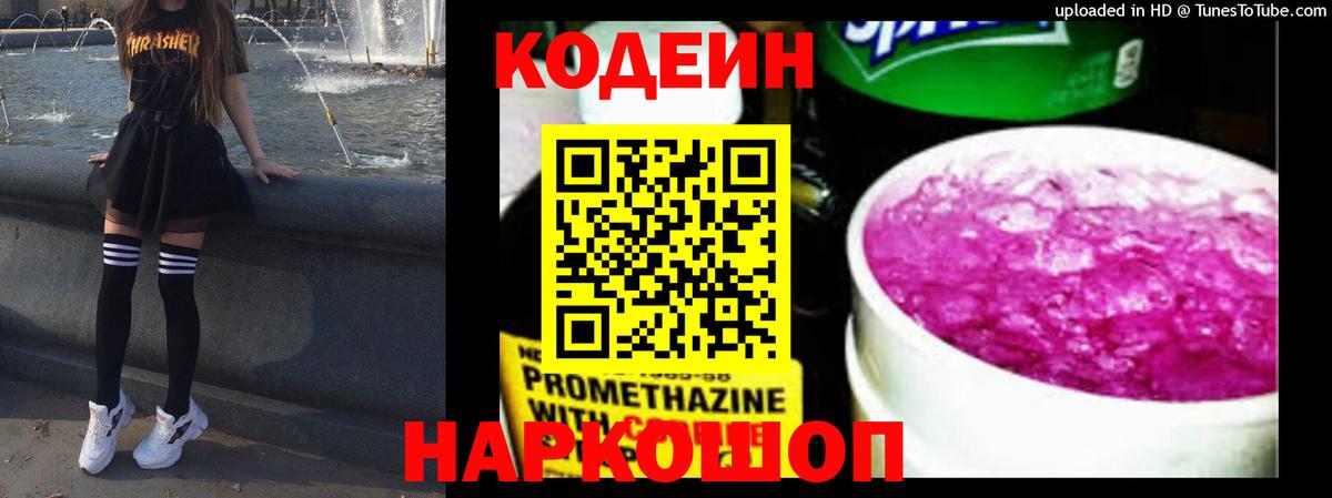 Выборг  Кодеиновый сироп Lean напиток Lean (лин)  Codein Purple Drank  цены наркотик  Вход с VPN 