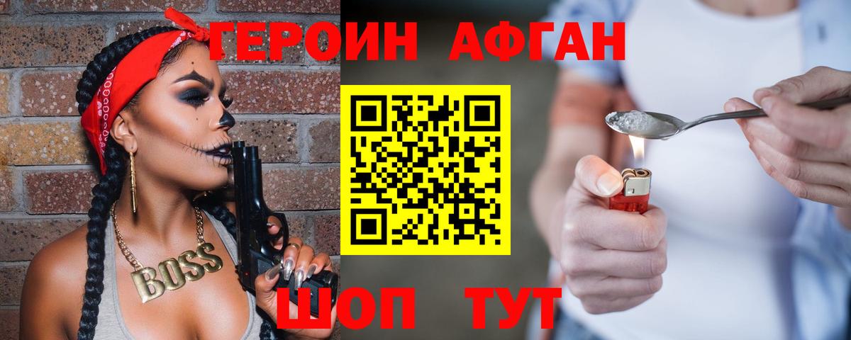 ГЕРОИН афганец  Выборг 