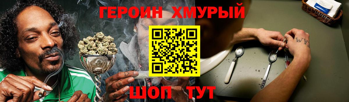 Героин хмурый Выборг